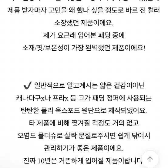 핀란드산 사가폭스퍼 구스롱패딩 아이보리 새제품