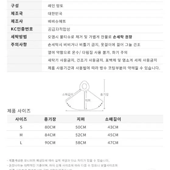 베베슈에뜨 키즈 레인망토