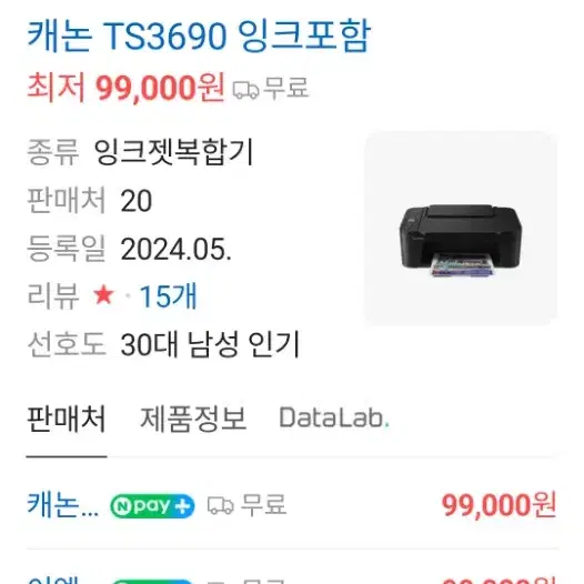 캐논 잉크젓 복합기 TS3690