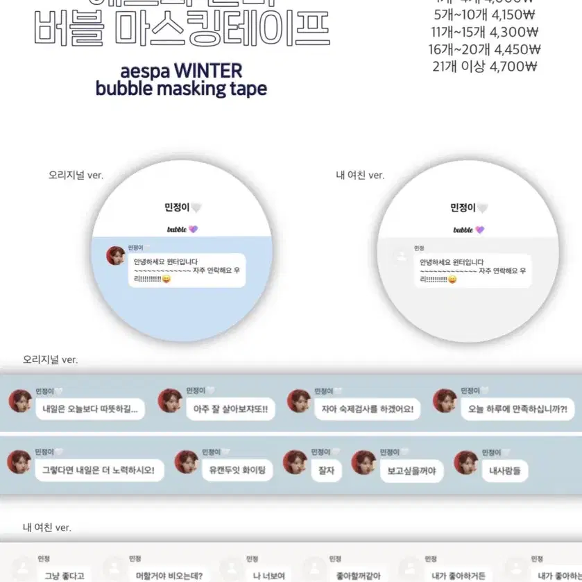 에스파 윈터 버블 마스킹테이프 마테 양도 ㅅㅊㅇ 포카 특전 미공포 굿즈