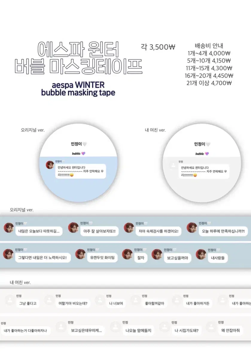 에스파 윈터 버블 마스킹테이프 마테 양도 ㅅㅊㅇ 포카 특전 미공포 굿즈