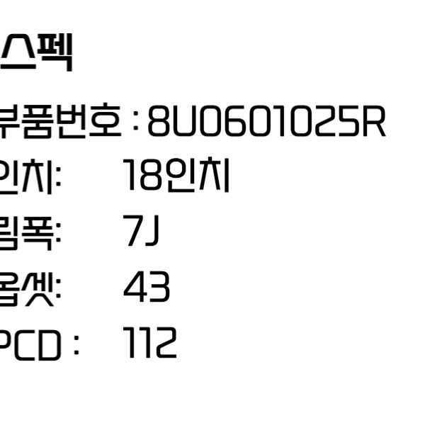 아우디휠 Q3 18인치휠 순정 휠 부산 8U0601025R