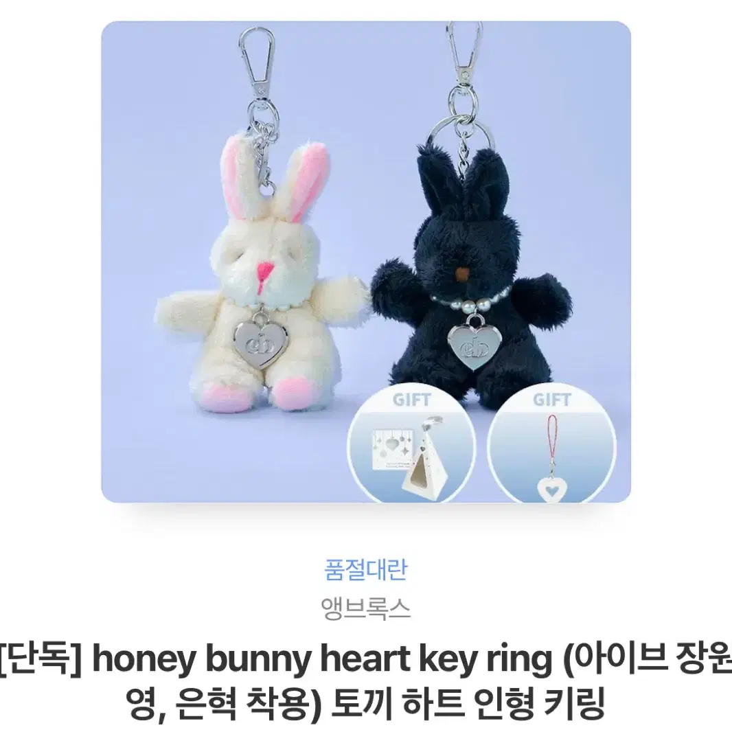 새상품/앵브록스 키링honey bunny heart key ring