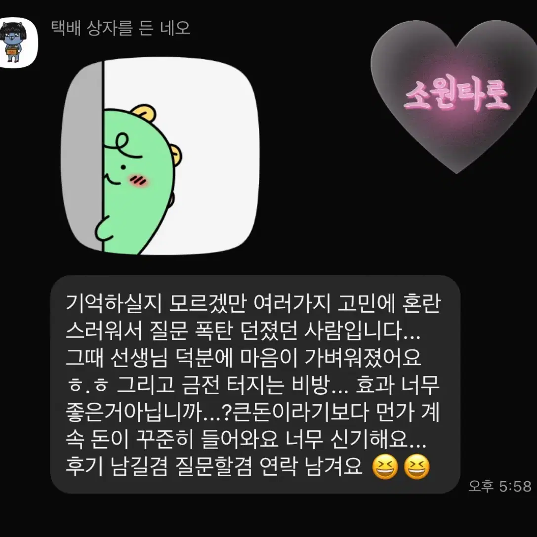 타로 상담 신타로 영타로 재회운 연애운 비방