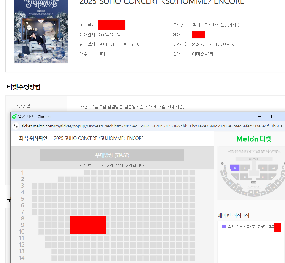 수호 콘서트 좋은자리 양도합니다. 번개페이 환영