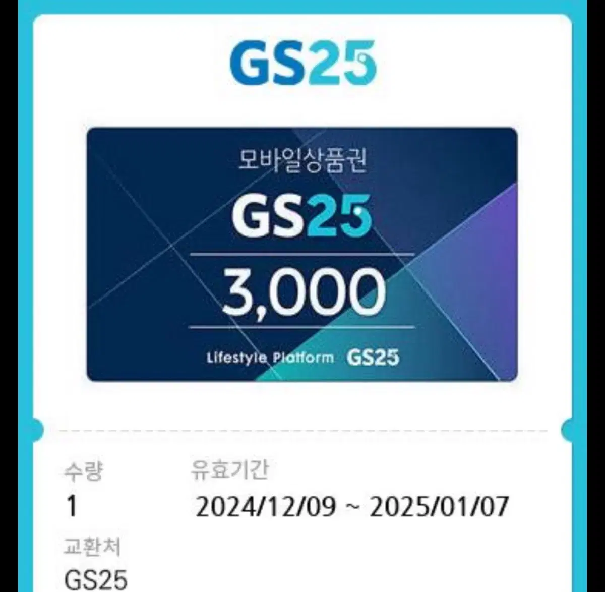 gs25 3,000원 판매합니다