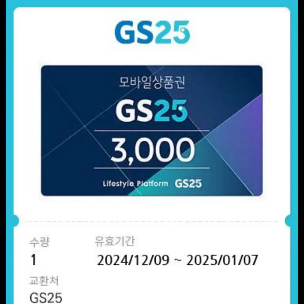 gs25 3,000원 판매합니다