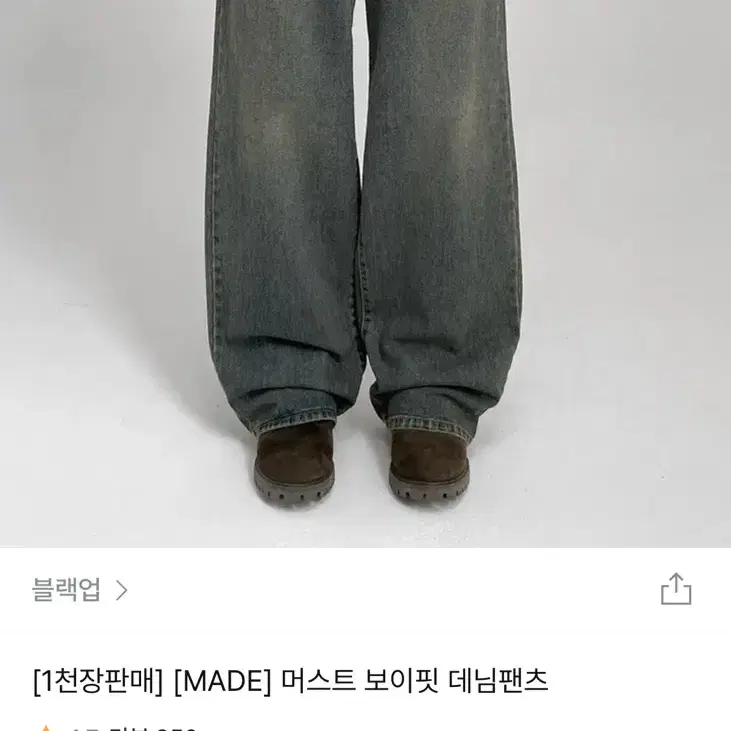 블랙업 머스트 보이핏 데님팬츠 m