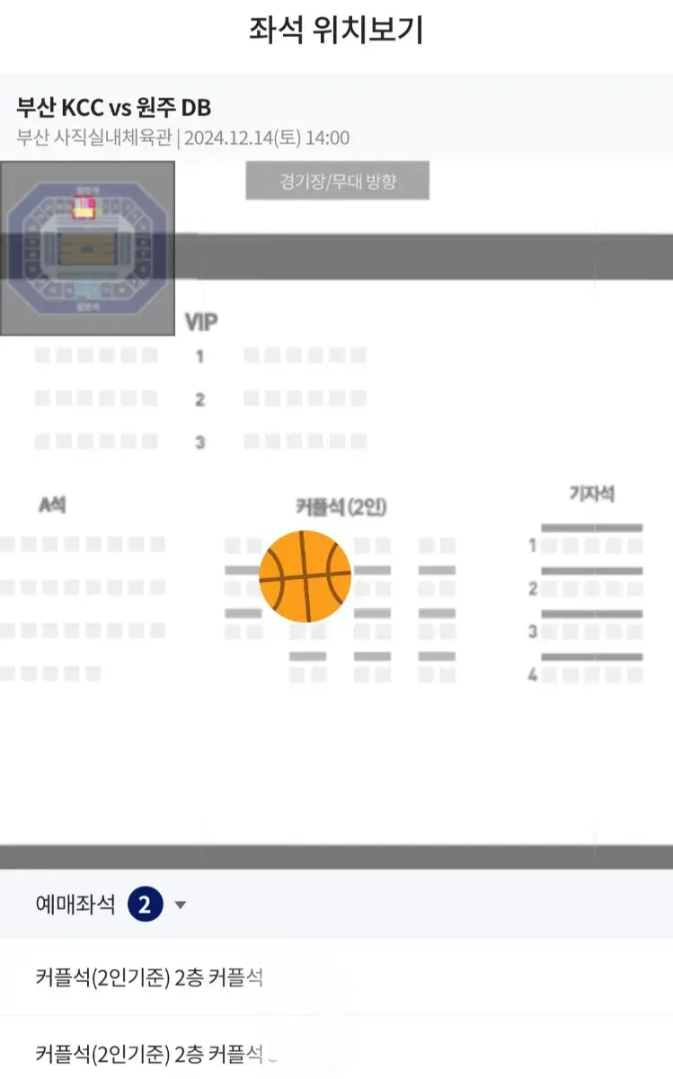 12/14(토) 14시 부산KCC vs 원주DB 커플테이플 2연석