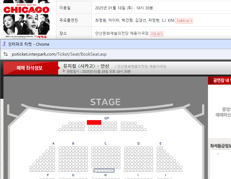 시카고(안산) 1/18(토) OP 1열 중앙 왼쪽 2연석