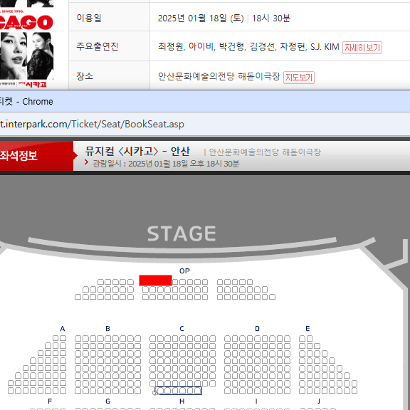 시카고(안산) 1/18(토) OP 1열 중앙 왼쪽 2연석