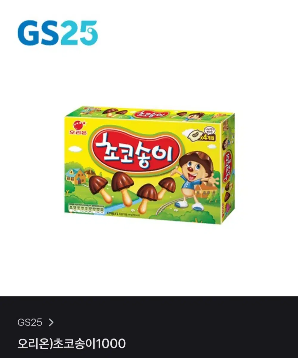 GS25 초코송이 기프티콘