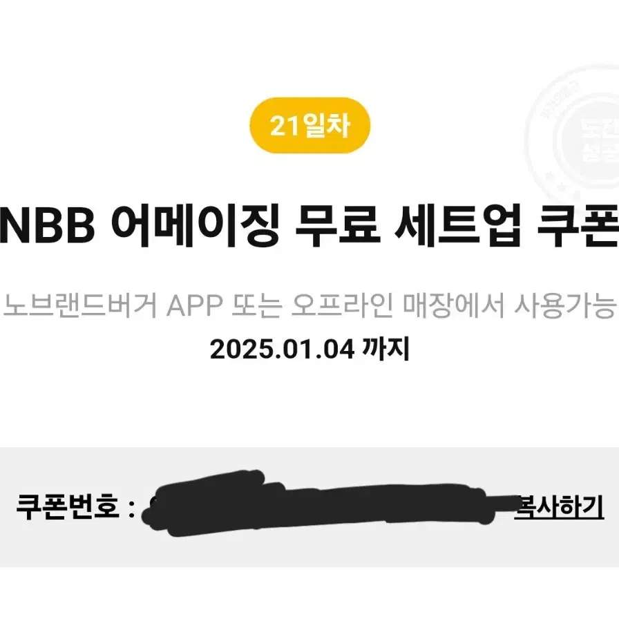 노브랜드버거 NBB 어메이징 무료 세트업 쿠폰 팝니다