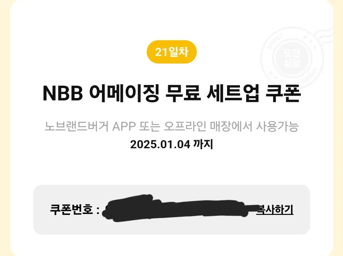 노브랜드버거 NBB 어메이징 무료 세트업 쿠폰 팝니다