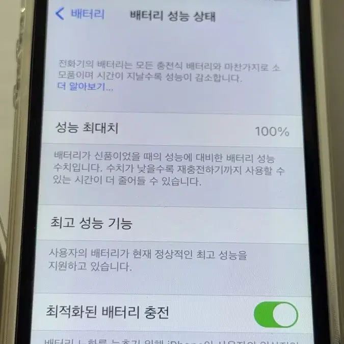 아이폰se1 64gb 배터리 100 풀박스