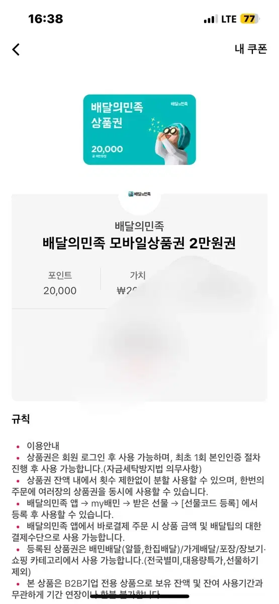 배달의민족 쿠폰팔아요 2만원짜리19000원에