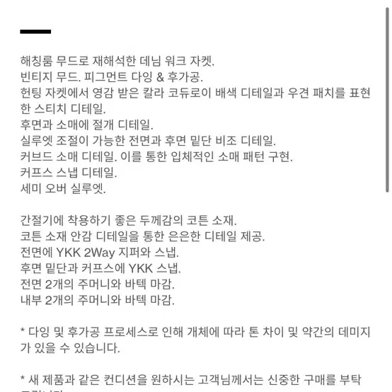 해칭룸 워크자켓