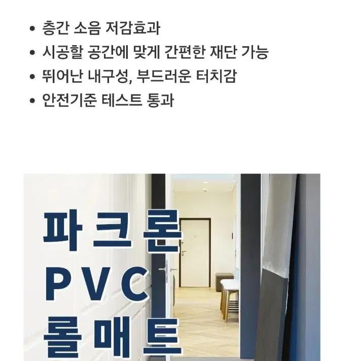 파크론 PVC 롤매트 120 x 500 x 1.7cm