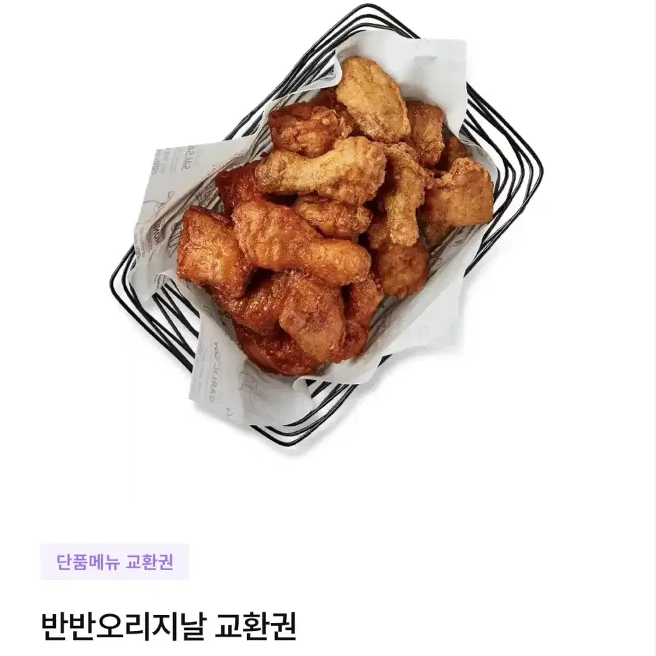 교촌치킨 반반오리지날 2만원