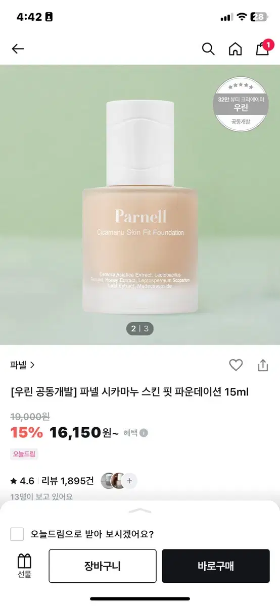 파넬 시카마누 스킨 핏 파운데이션15ml 0.5호