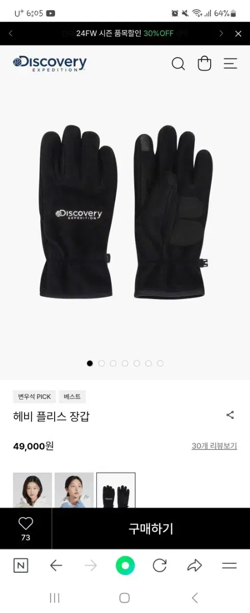 디스커버리 장갑 판매(급처)