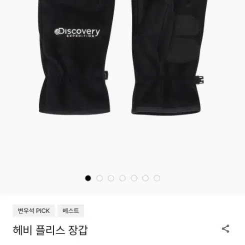 디스커버리 장갑 판매(급처)