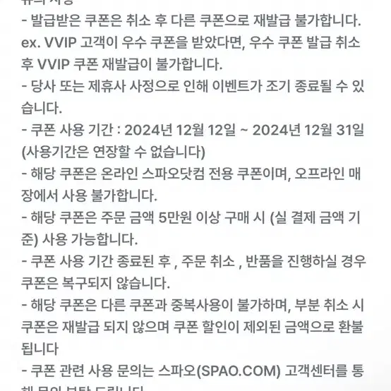 스파오 15000원할인권