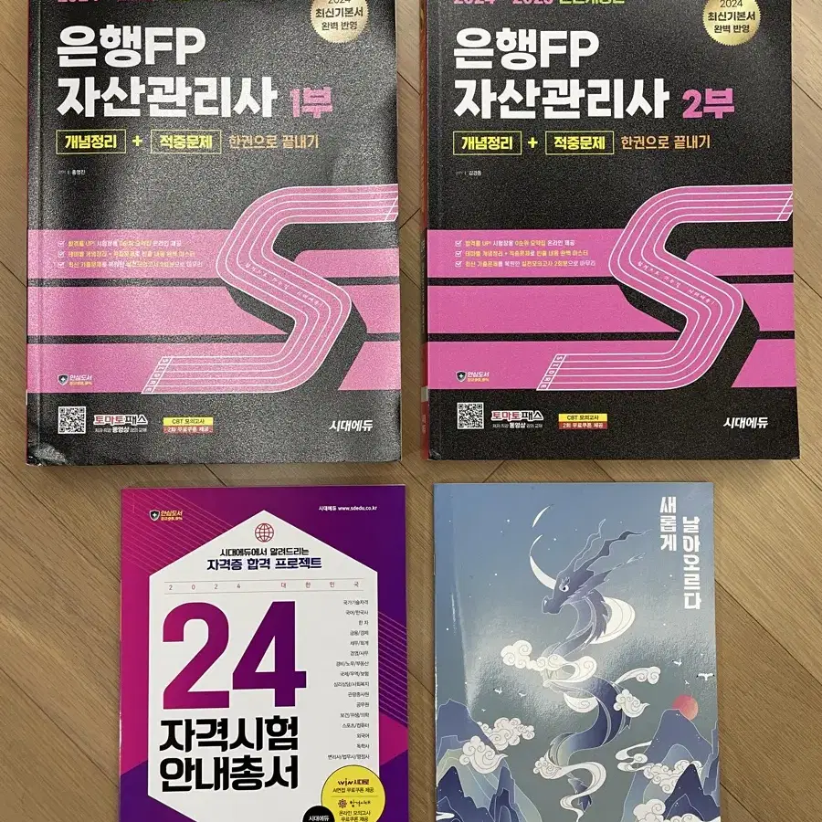 은행FP 자산관리사