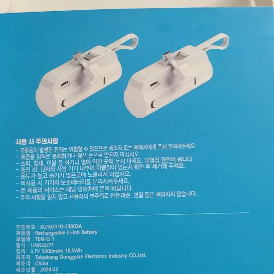 텐지(TEN-G) 도킹형 듀얼보조배터리 5000mah 1개