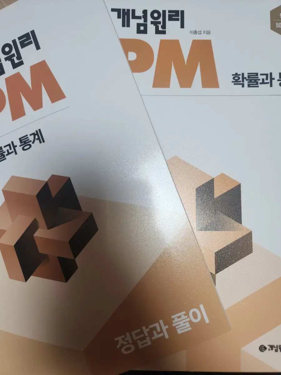 개념원리 RPM 확률과 통계 새 책