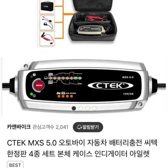 씨텍(CTEK) 배터리 충전기 새상품급