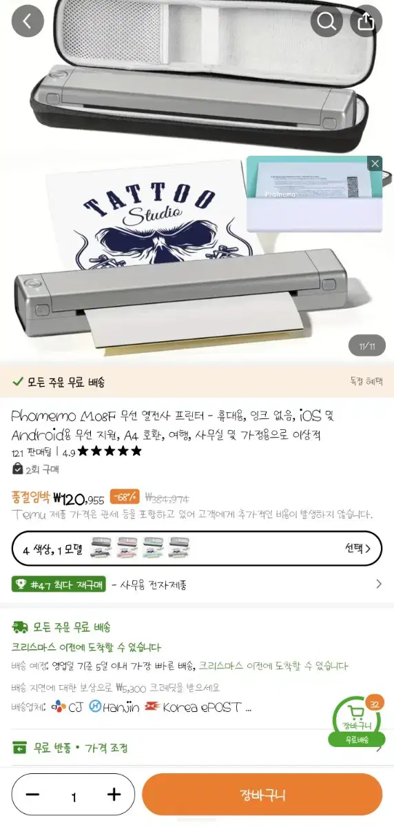 phomemo m08f 휴대용 프린터(열전사)