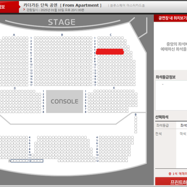 카더가든 01월 10일 금요일 공연 좌석 1장 1층 앞자리