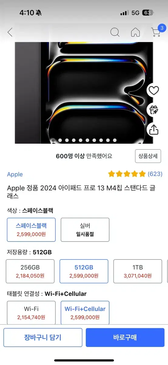 아이패드 프로 13 m4 스페이스블랙 512기가 셀룰러 미개봉