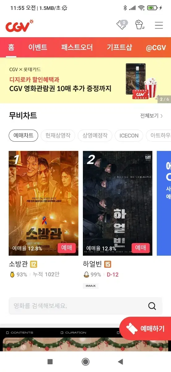 월욜화욜 cgv. 2매예매