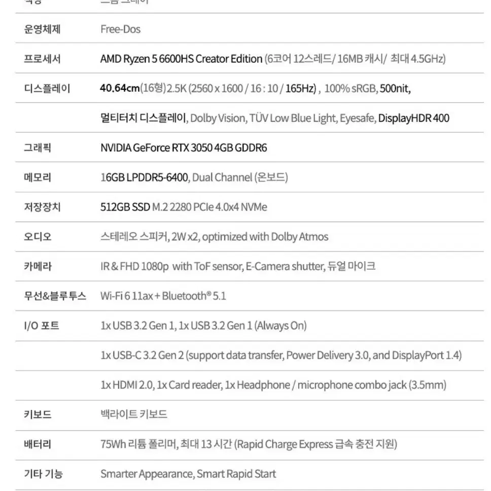 슬림7프로 16ARH7 6600HS 3050 2.5K 배터리100