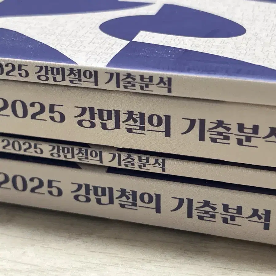 2025 강민철의 기출분석 강기분 독서 2,3