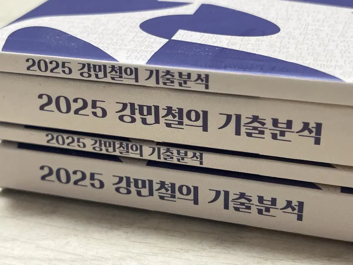 2025 강민철의 기출분석 강기분 독서 2,3