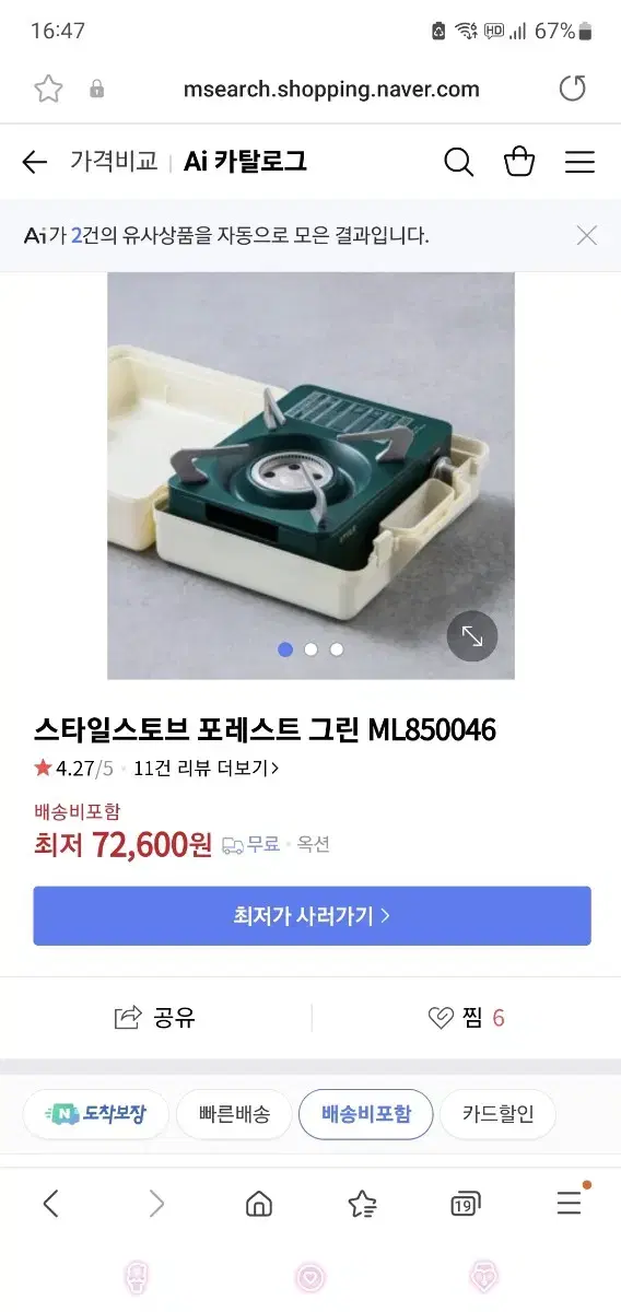 스타일 스토브팝니다