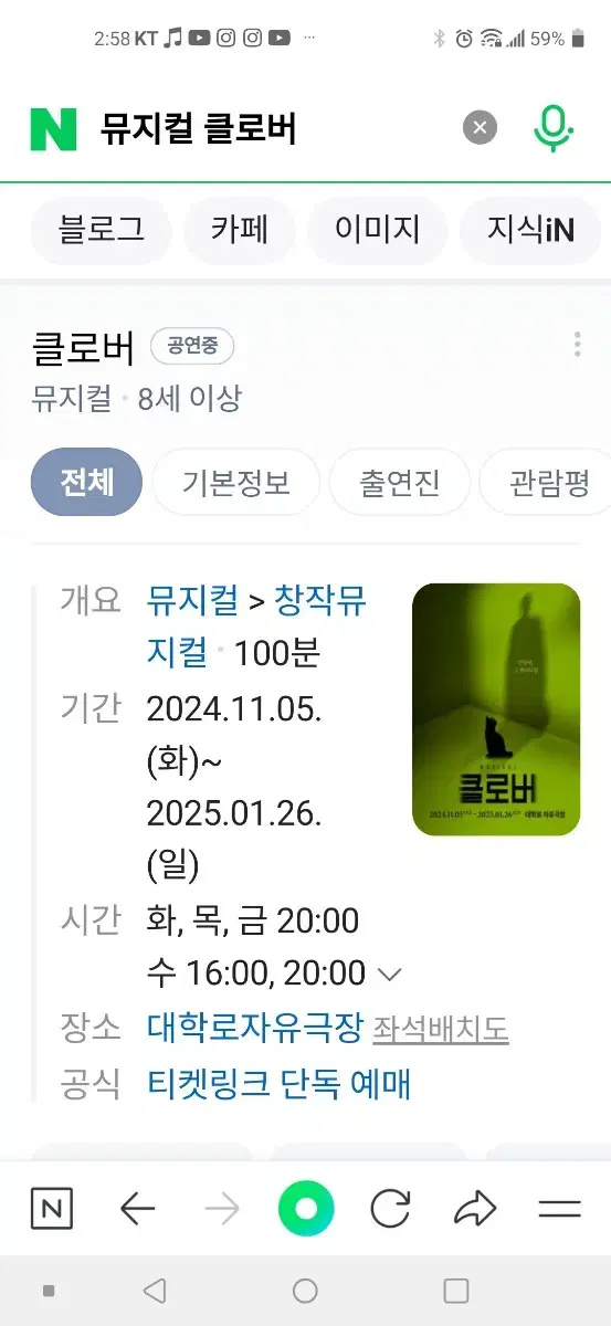 뮤지컬 클로버 12일 8시 1매