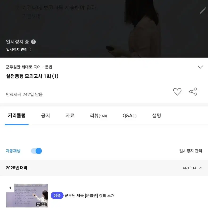 에어클래스 군무원제국 송은영 T 국어 강의