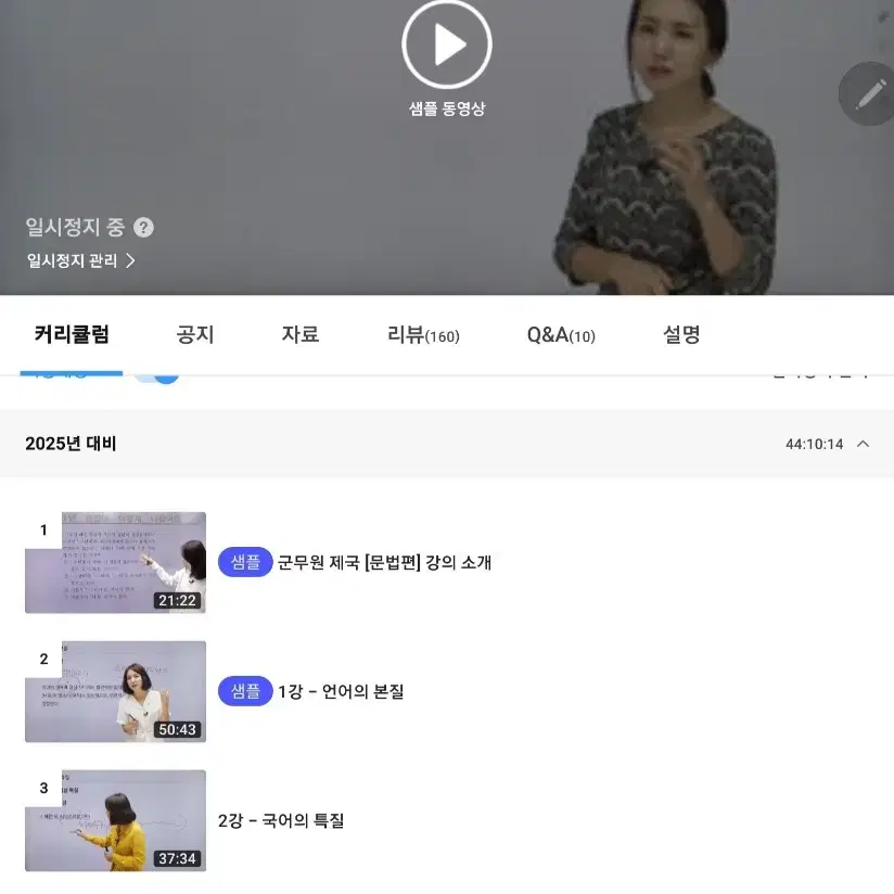 에어클래스 군무원제국 송은영 T 국어 강의