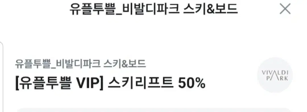 비발디파크