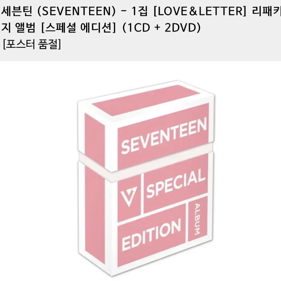 세븐틴 아주나이스 리패키지 앨범+2dvd 스페셜 에디션