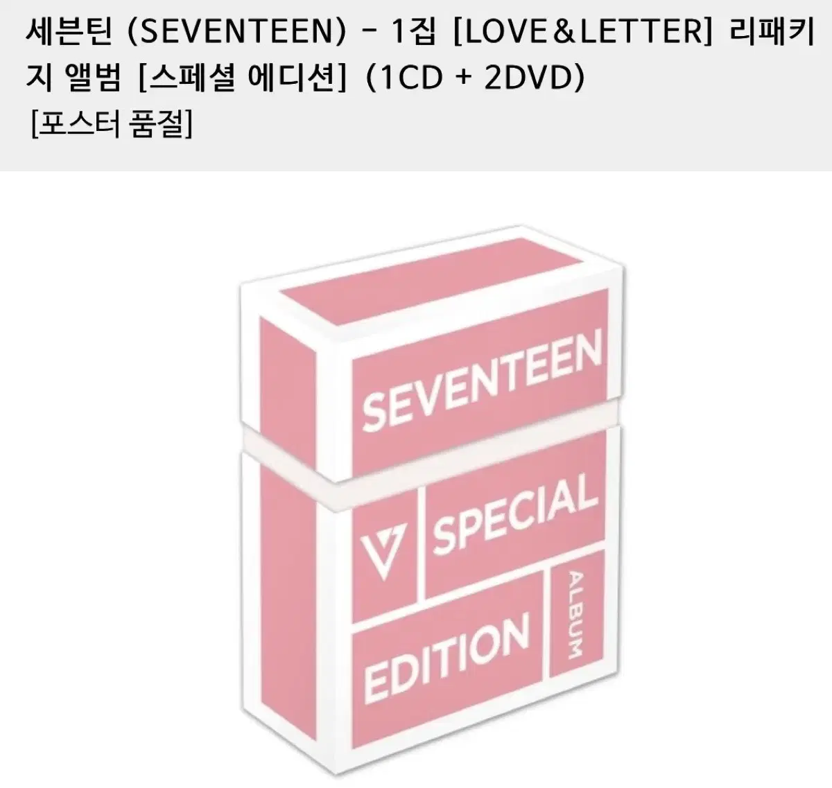 세븐틴 아주나이스 리패키지 앨범+2dvd 스페셜 에디션