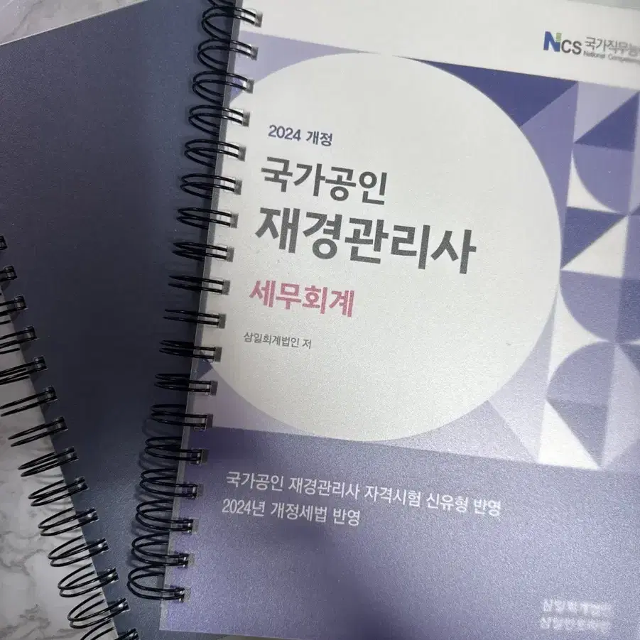 24년 삼일인포마인 재경관리사 세무회계(제본)