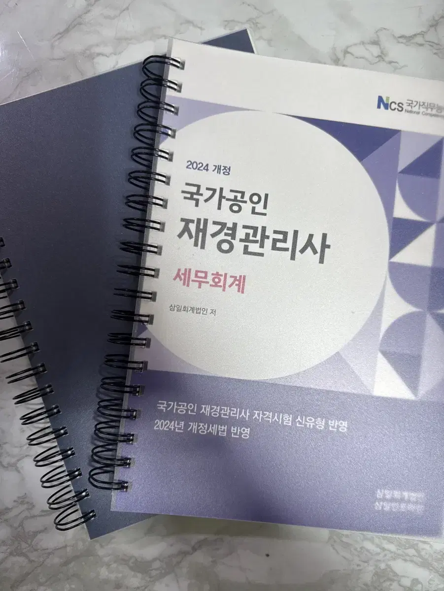 24년 삼일인포마인 재경관리사 세무회계(제본)