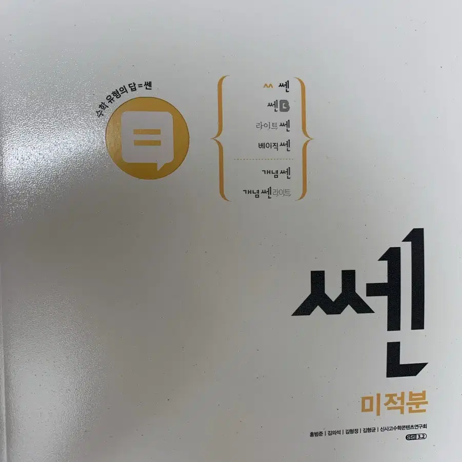 쎈 미적분