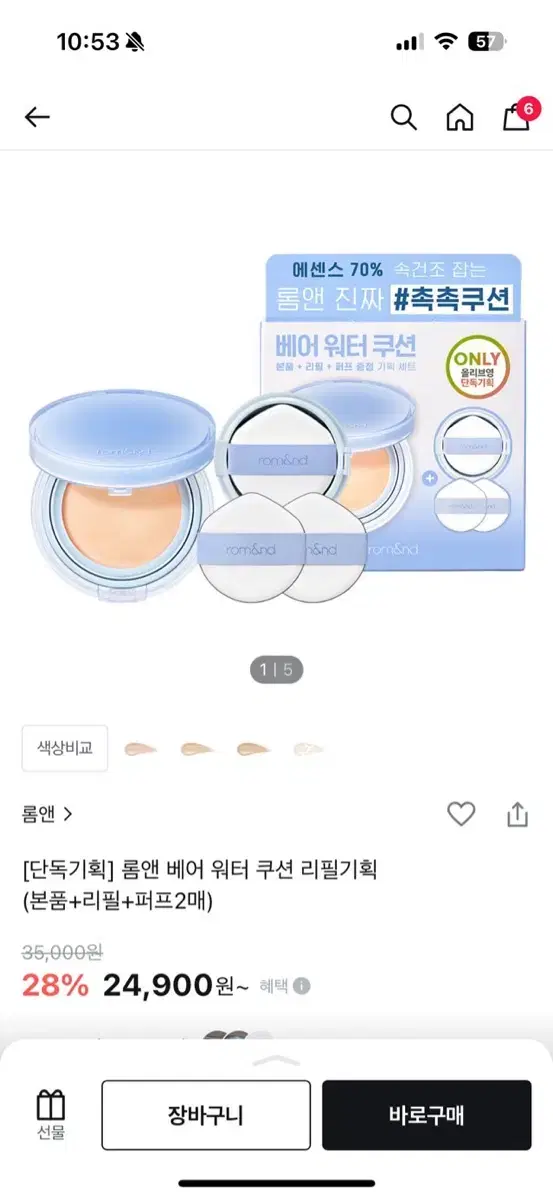 쿨거 1.4 ) 2개 일괄 롬앤 베어 워터 쿠션 데이지크 블러셔 팔레트