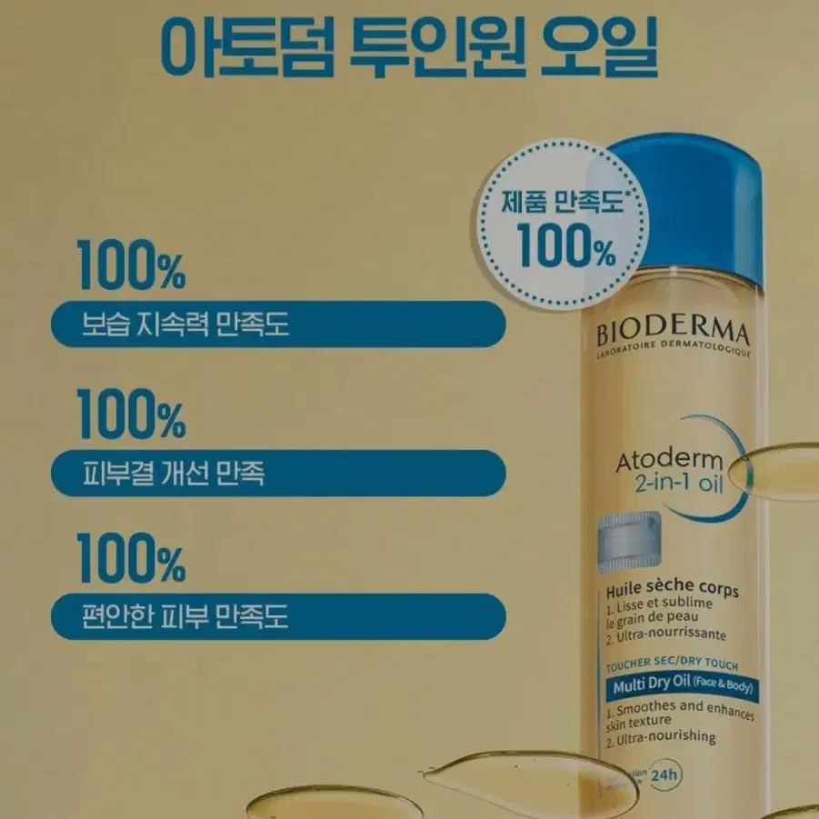 바이오더마. 아토덤 투인원 오일. 150ml.